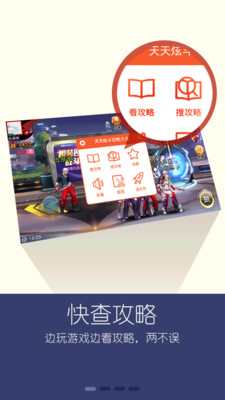 【免費工具App】天天炫斗攻略大全-APP點子