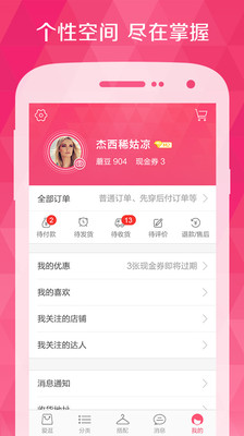 免費下載購物APP|蘑菇街-我的买手街 app開箱文|APP開箱王