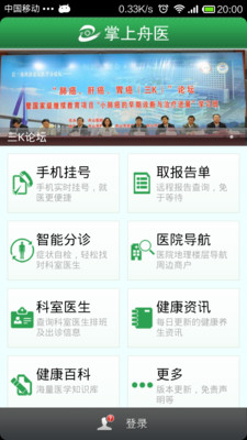 【免費醫療App】掌上舟医-APP點子