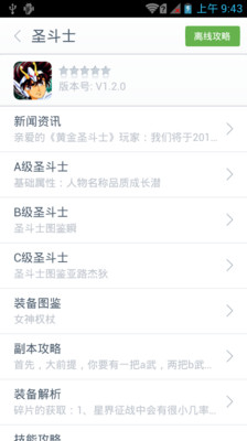 免費下載網游RPGAPP|圣斗士攻略助手 app開箱文|APP開箱王