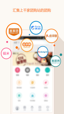 【免費生活App】团800团购大全-APP點子