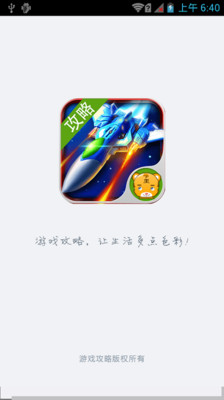 【免費飛行空戰App】雷霆战机2助手-APP點子