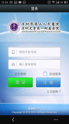 【免費醫療App】深圳市第二人民医院-APP點子