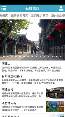 免費下載旅遊APP|台州旅游 app開箱文|APP開箱王