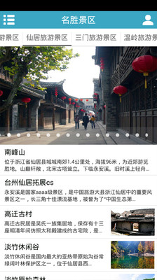 【免費旅遊App】台州旅游-APP點子