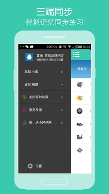 【免費教育App】易驾考-考驾照宝典-APP點子