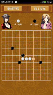 【免費棋類遊戲App】五子棋-APP點子