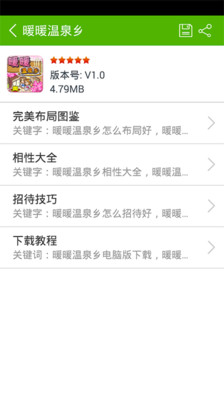 【免費模擬App】暖暖温泉乡攻略-APP點子