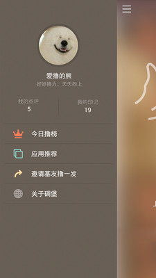 免費下載娛樂APP|撸一撸-摇妹子 app開箱文|APP開箱王