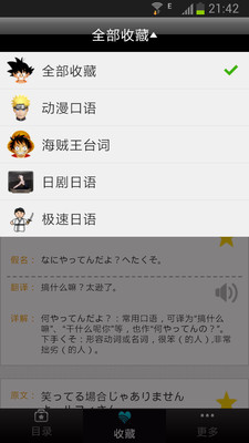 【免費教育App】极速日语-APP點子