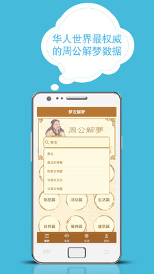 【免費書籍App】周公解梦-APP點子