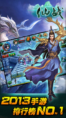 【免費網游RPGApp】仙战-APP點子