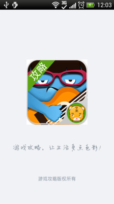 【免費休閒App】疯狂猜歌攻略-APP點子