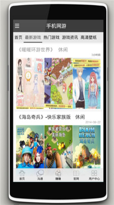 【免費工具App】手机网游-APP點子