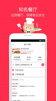 【免費生活App】百度外卖-APP點子