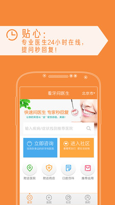 【免費醫療App】牙科问医生-APP點子