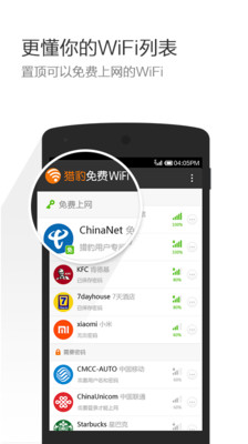 【免費工具App】猎豹免费WiFi-APP點子