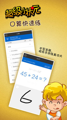 【免費教育App】超级小状元-APP點子