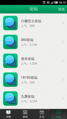 【免費書籍App】啪啪三国攻略-APP點子