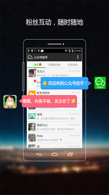 【免費社交App】微信公众号助手-APP點子