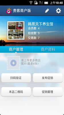 【免費工具App】贵客商户版-APP點子