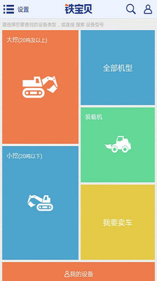 免費下載生活APP|铁宝贝 app開箱文|APP開箱王