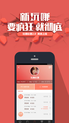 【免費財經App】玩赚彩票-APP點子