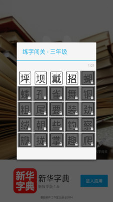 免費下載教育APP|新华字典 app開箱文|APP開箱王