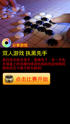 免費下載棋類遊戲APP|全屏五子棋 app開箱文|APP開箱王