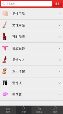 【免費購物App】趣网成人情趣用品-APP點子