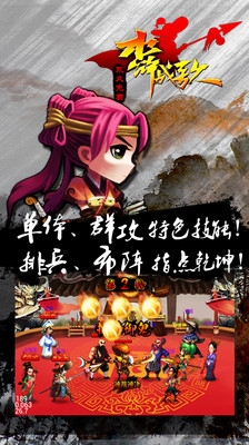 【免費網游RPGApp】水浒战歌-APP點子