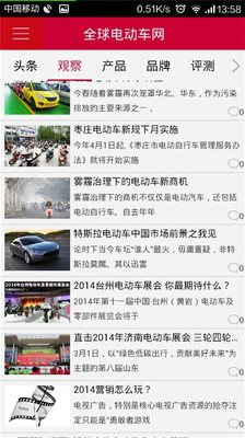 【免費新聞App】全球电动车网-APP點子