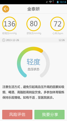 免費下載醫療APP|血压管家 app開箱文|APP開箱王