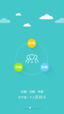 免費下載醫療APP|掌控糖尿病 app開箱文|APP開箱王