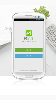 【免費生產應用App】91执行（项目管理助手）-APP點子