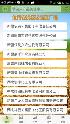 【免費工具App】新疆化肥-APP點子