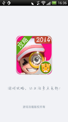 找你妹2014攻略