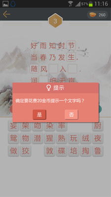 【免費益智App】诗词狂人-APP點子