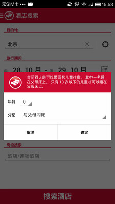 【免費旅遊App】酒店搜索 HRS Hotels-APP點子