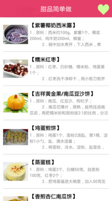 【免費生活App】精美甜品大全-APP點子