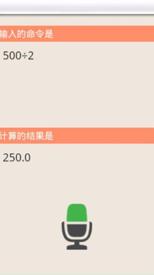 【免費工具App】声控语音输入计算器-APP點子