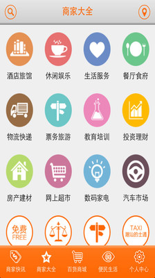 【免費生活App】潮汕三市通-APP點子