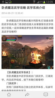 免費下載網游RPGAPP|卧虎藏龙 魔方攻略助手 app開箱文|APP開箱王