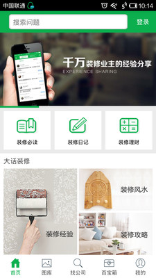 【免費工具App】土巴兔装修网-APP點子