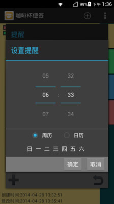 【免費工具App】咖啡杯便签-APP點子