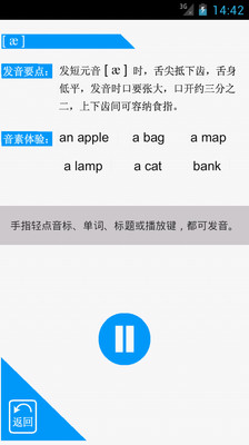 【免費教育App】雅木英语音标软件-APP點子