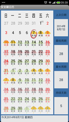 【免費生活App】安全期日历-APP點子
