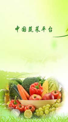 中国蔬菜平台
