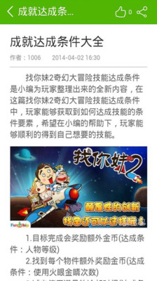 【免費網游RPGApp】找你妹2攻略-APP點子