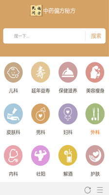 【免費醫療App】中药偏方大全-APP點子